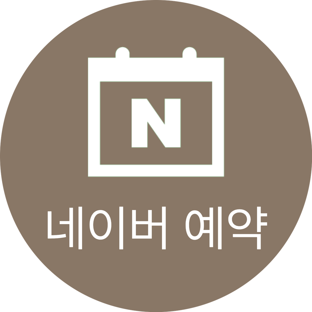 네이버 예약