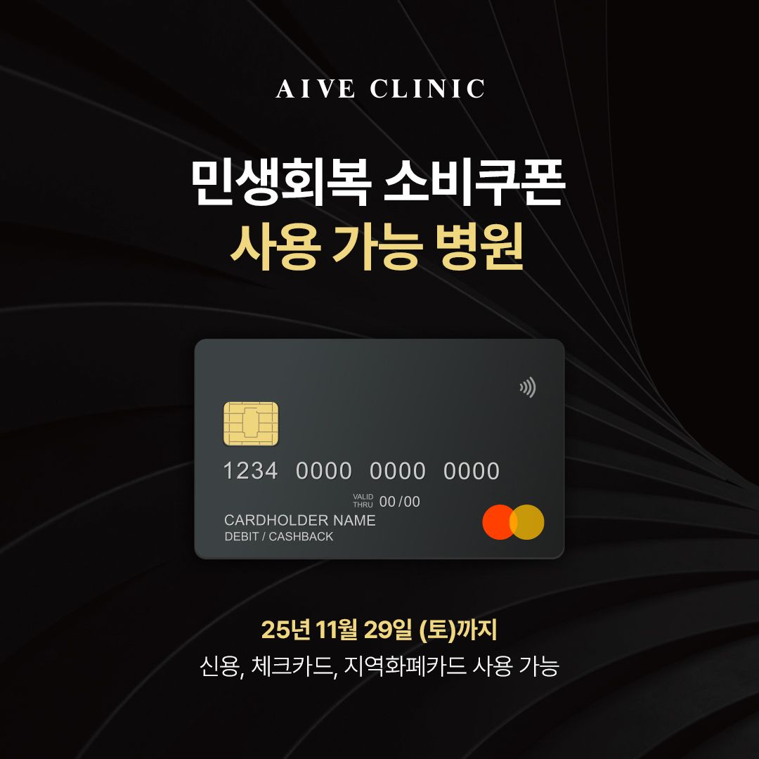 민생회복 소비쿠폰 사용안내
