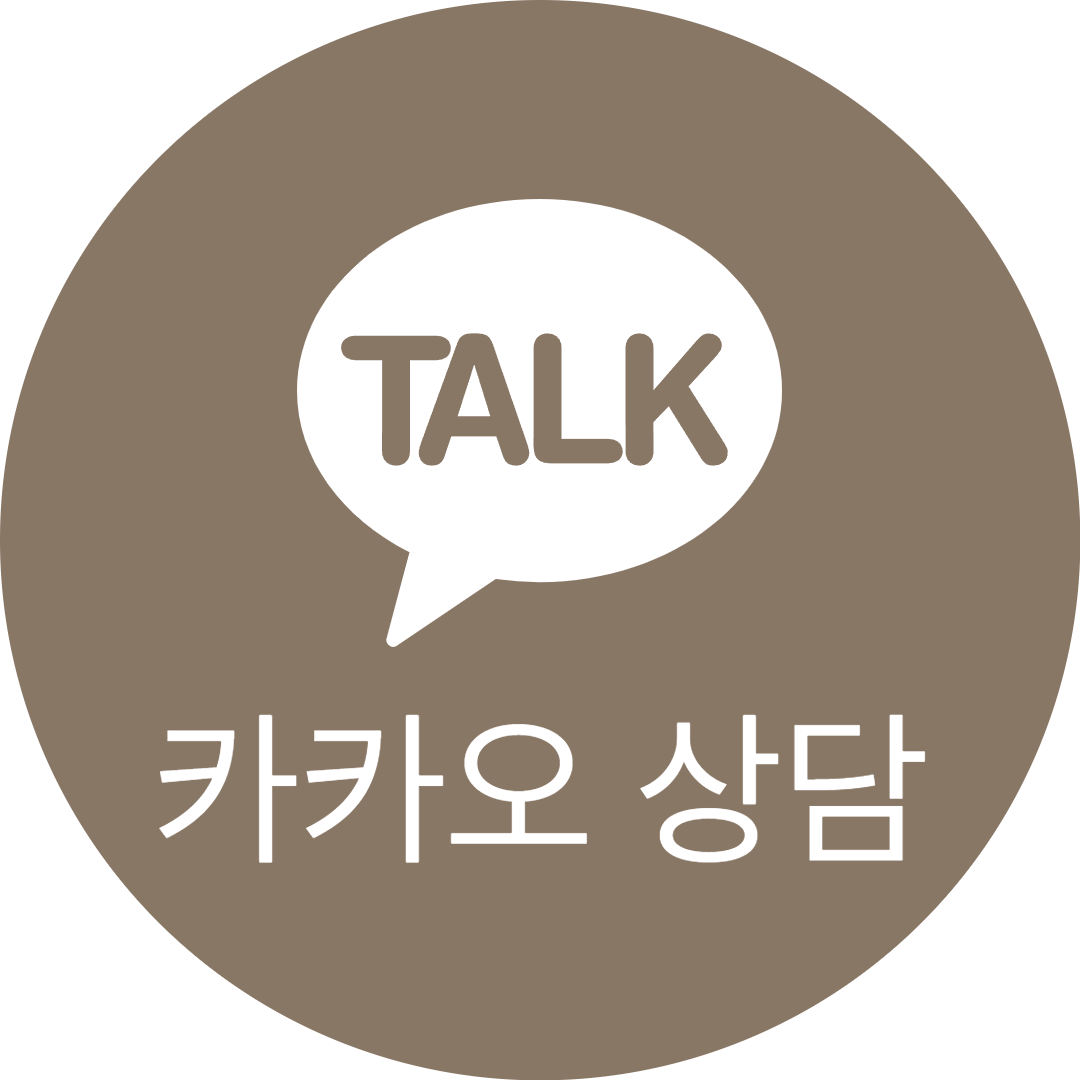 카카오톡 상담