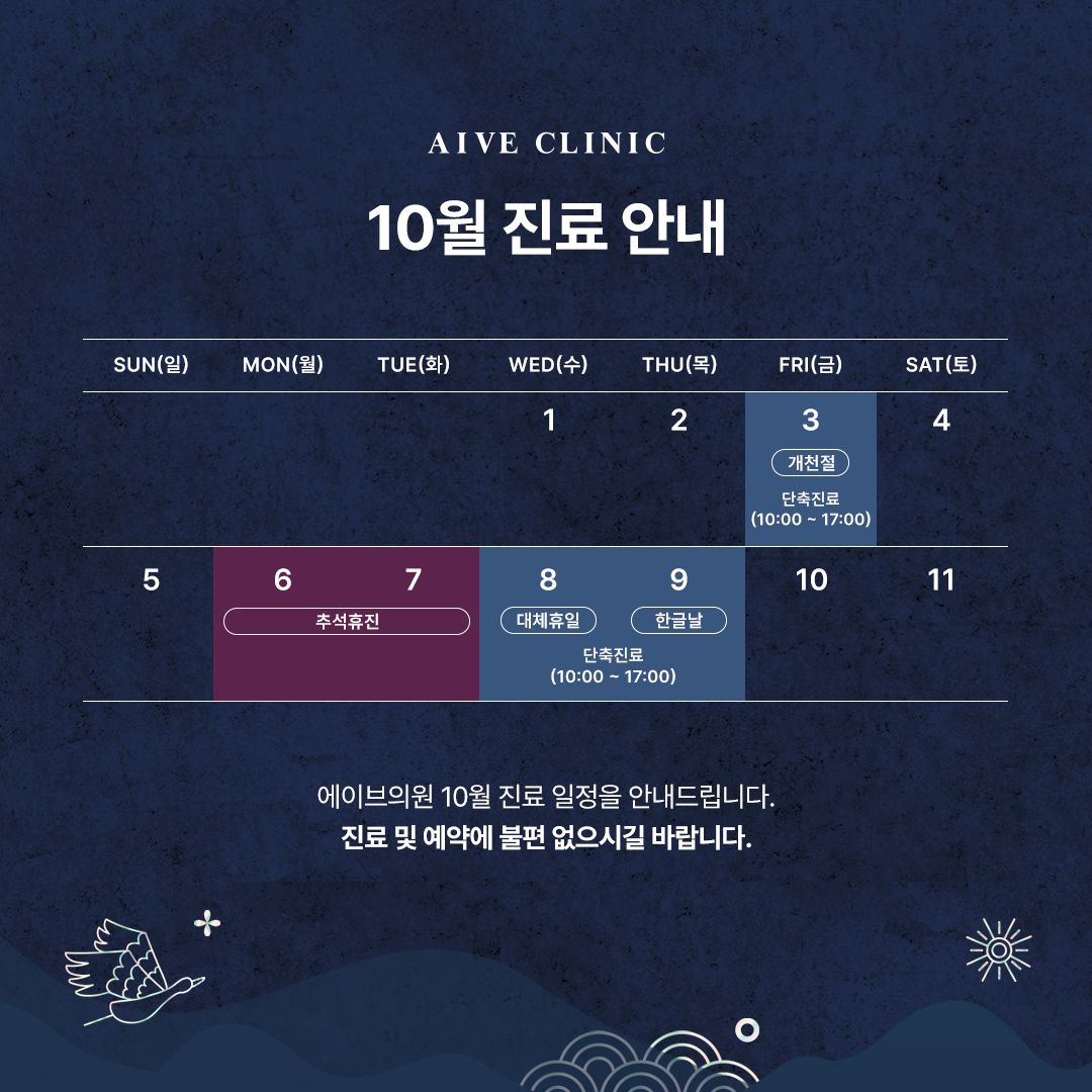 10월 진료 안내