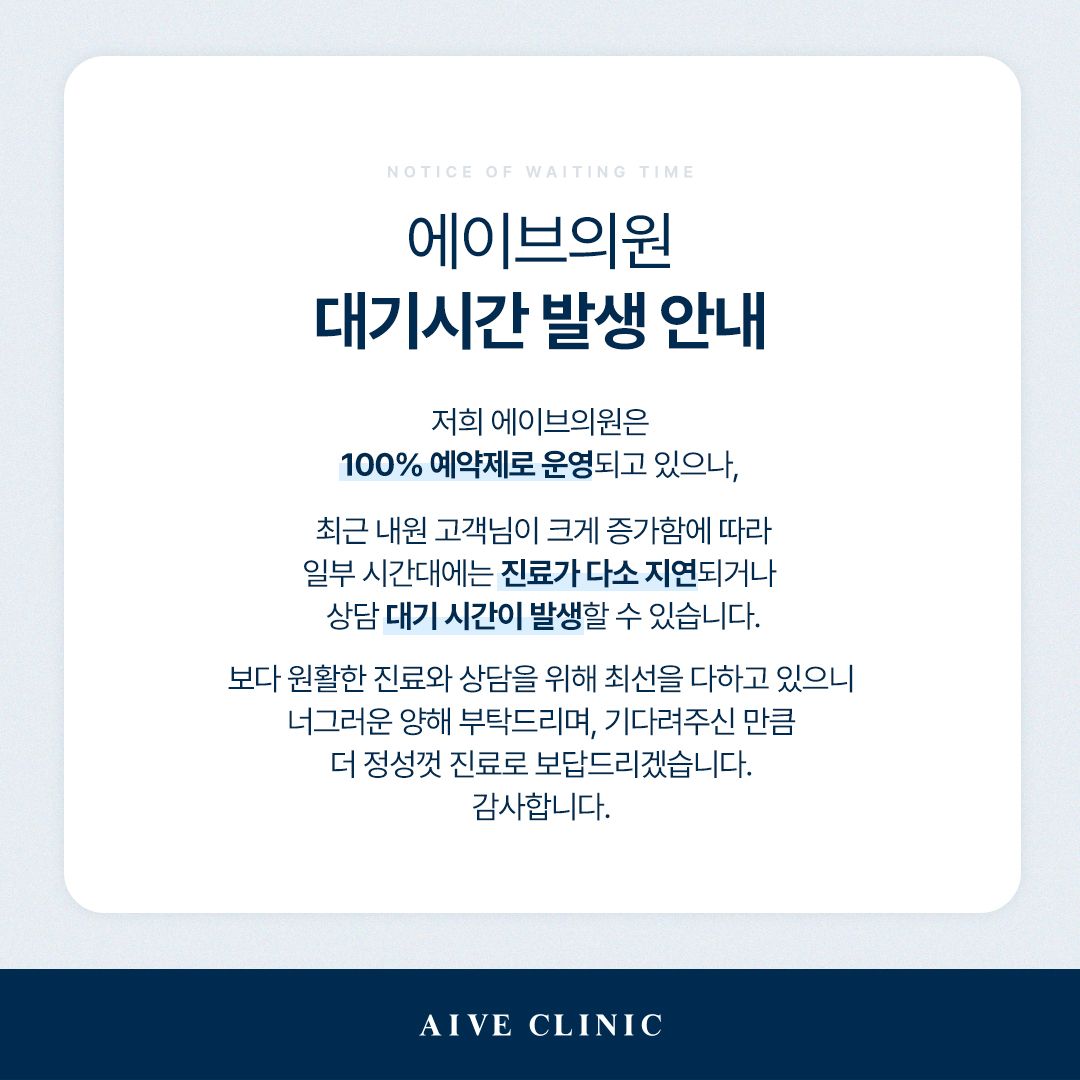 대기시간 안내