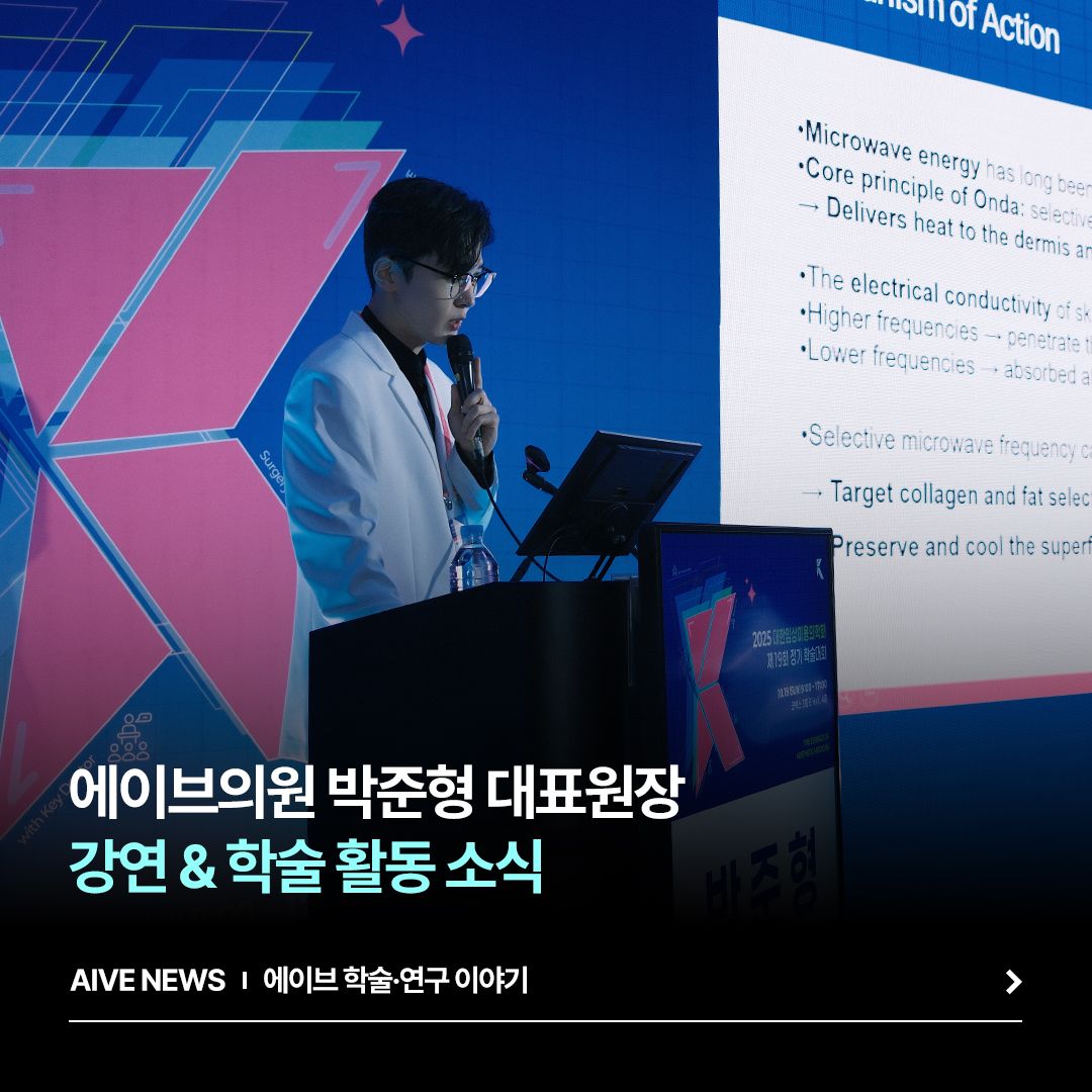 원장님 학회 강연 소식