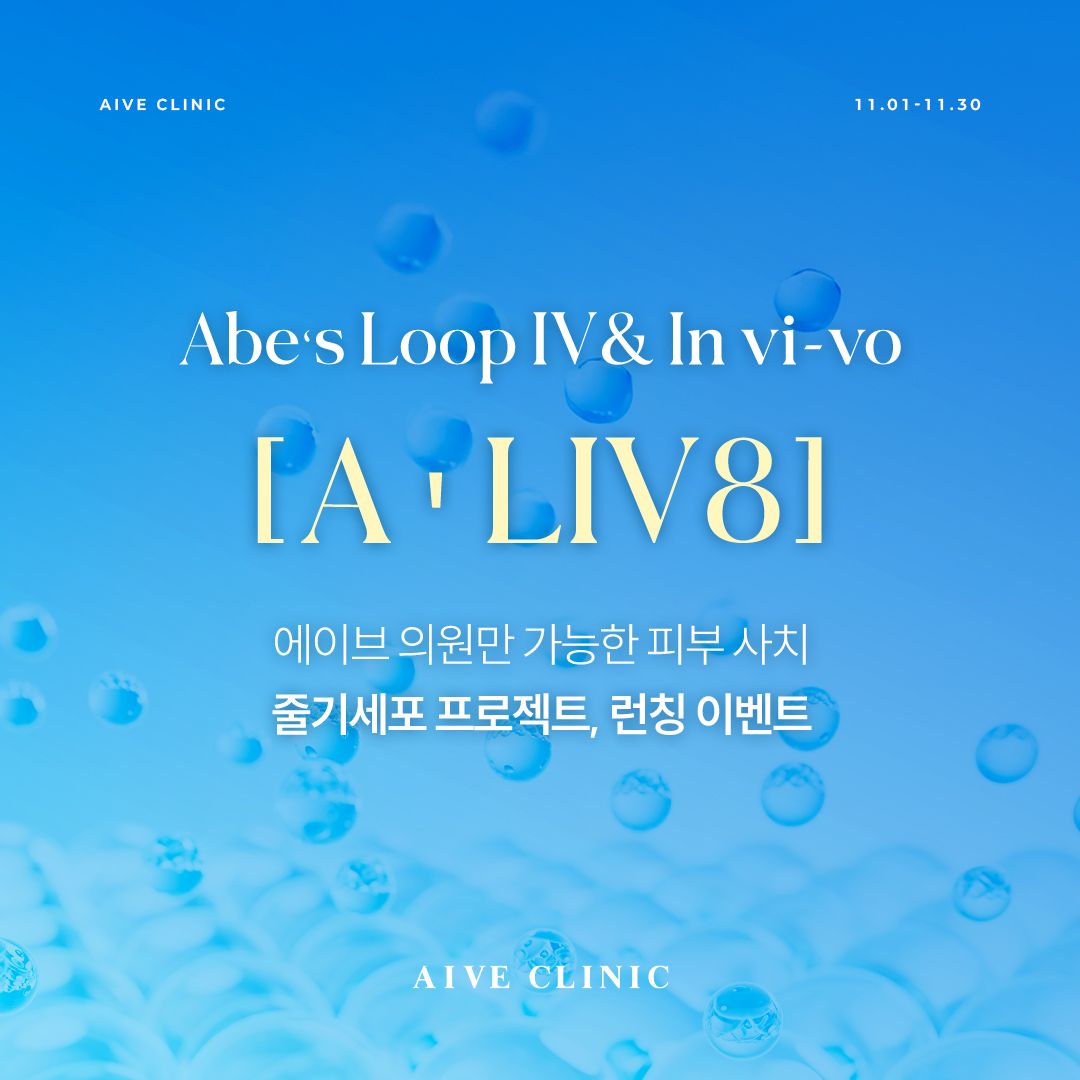 줄기세포 런칭 이벤트