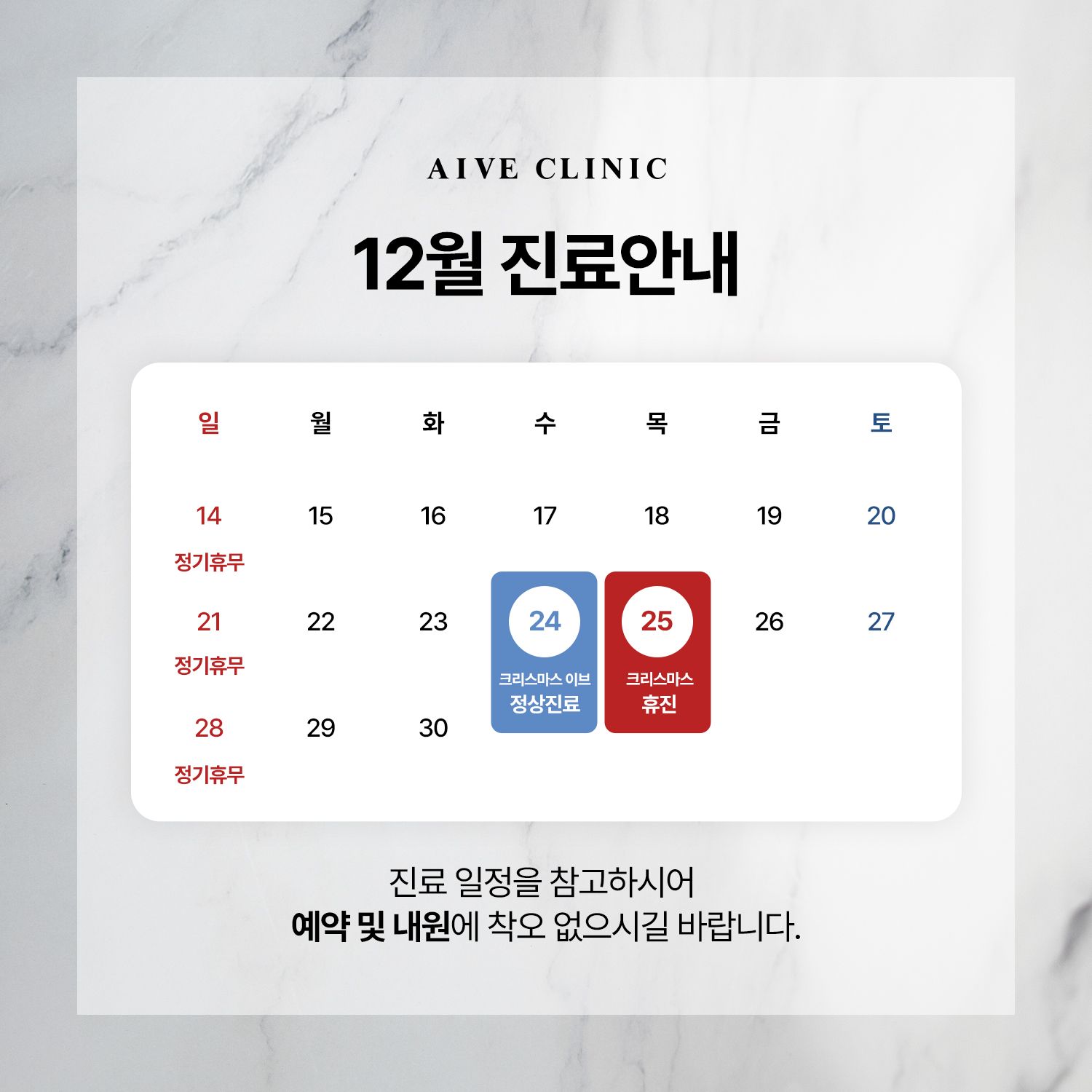 12월 휴진 안내