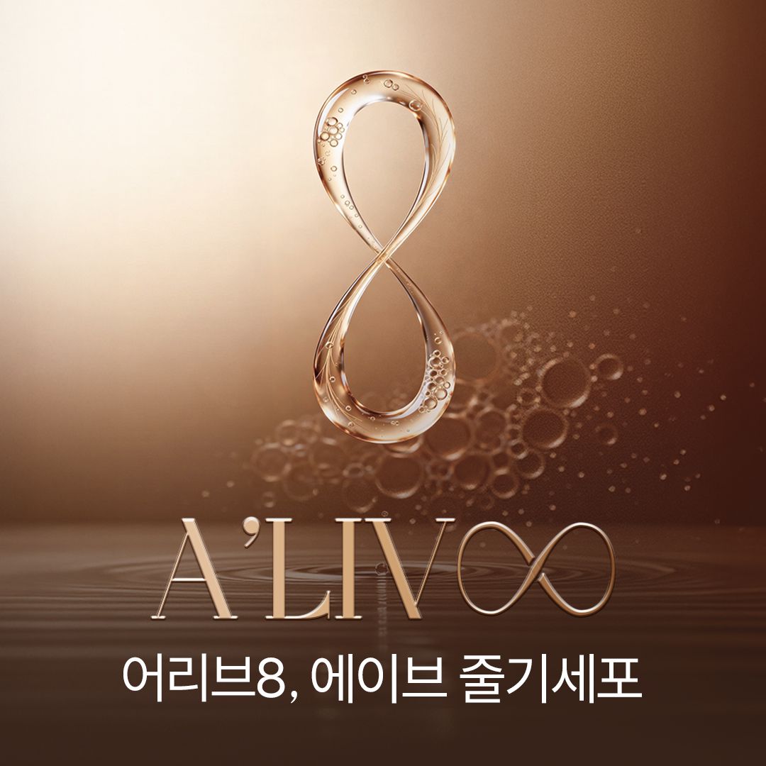 어리브8