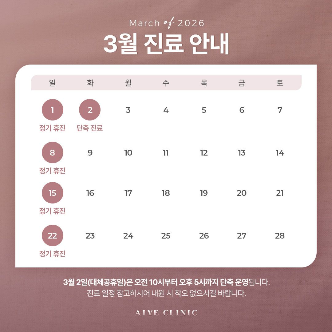 3월 진료 안내