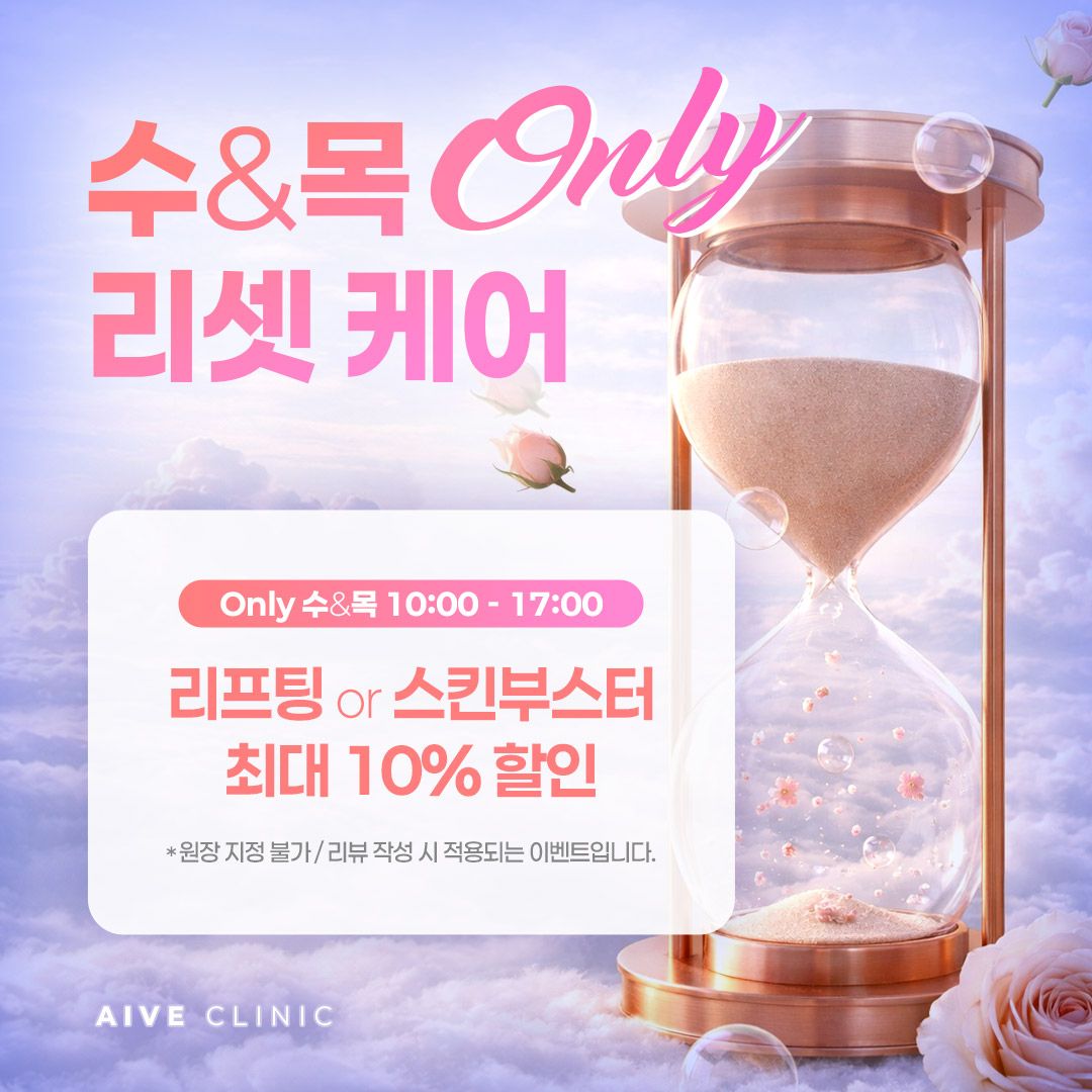 수, 목 리셋케어 이벤트 