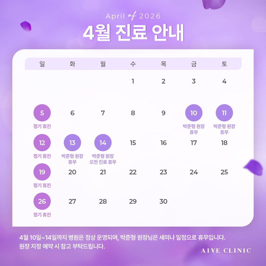 4월 진료 안내