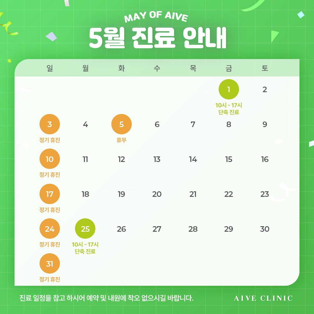 5월 진료 안내