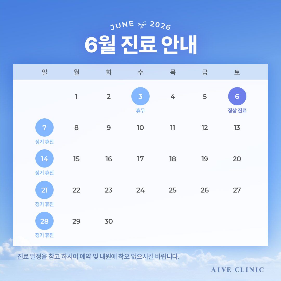 6월 진료 안내