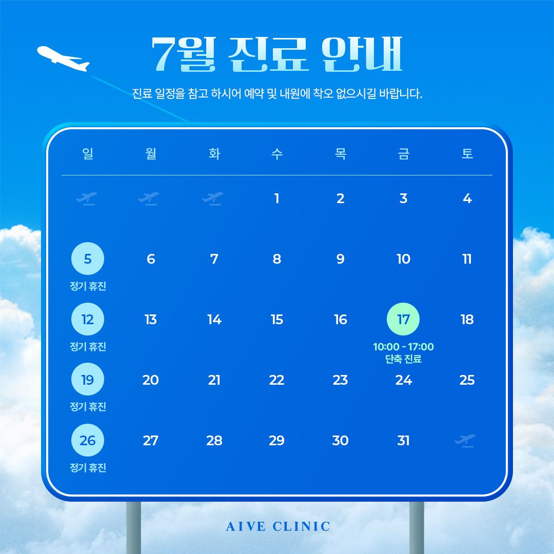 7월 진료 안내