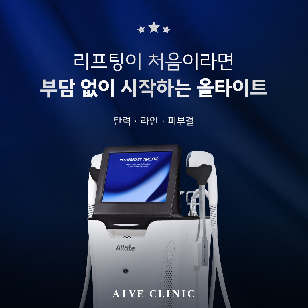 올타이트 리프팅