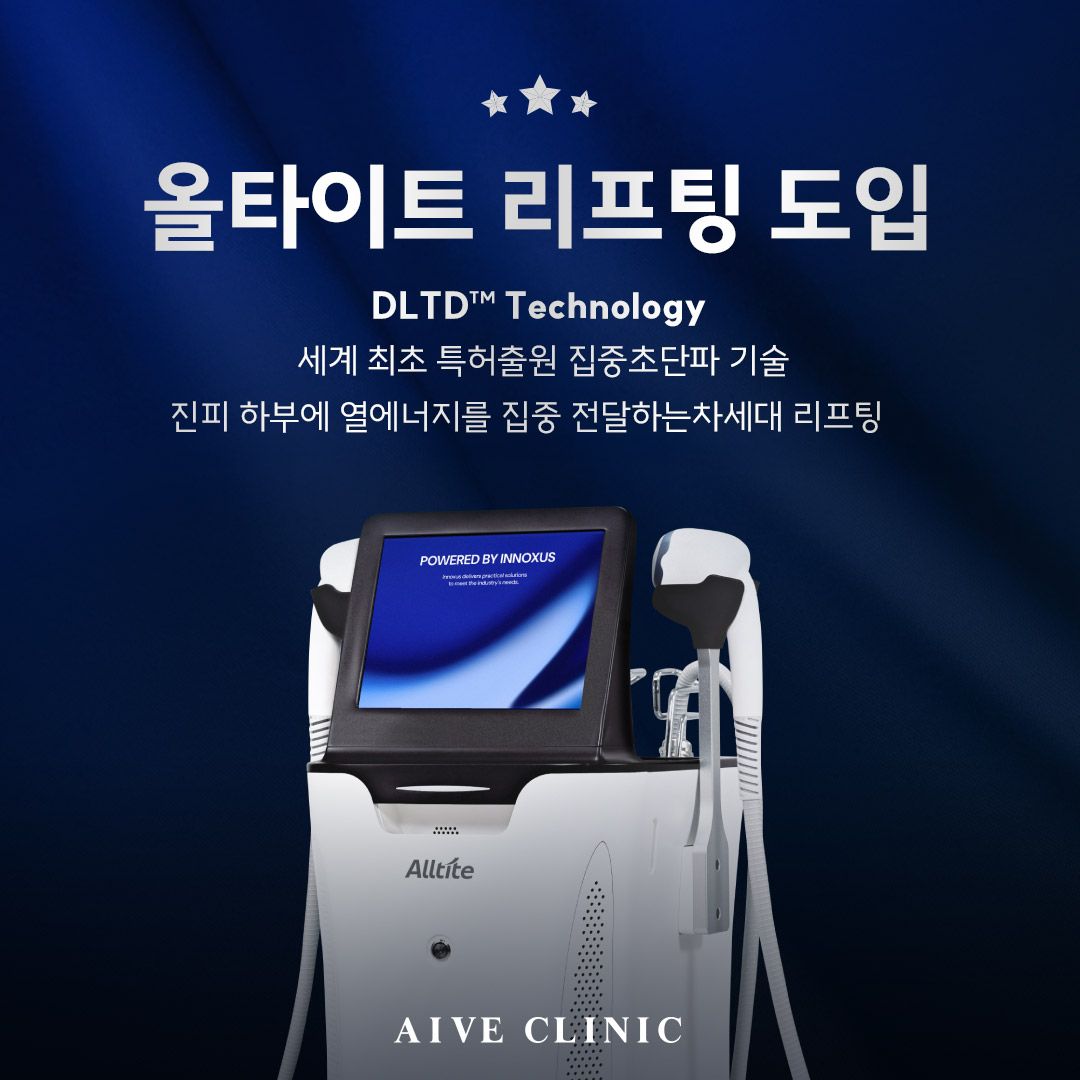 올타이트 리프팅 도입